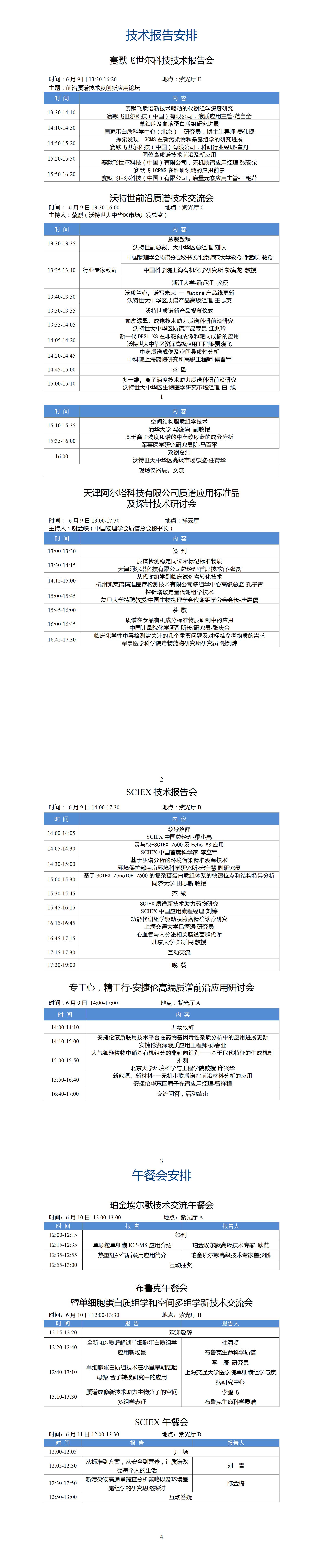 定稿會議手冊20230605-修2(1)_01.jpg